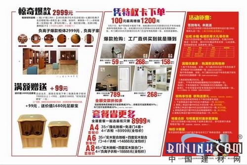 建材网