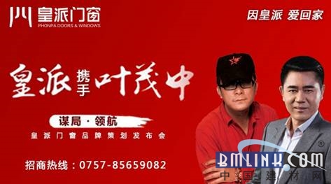 皇派门窗加入冠军联盟携红星美凯龙达成战略合作