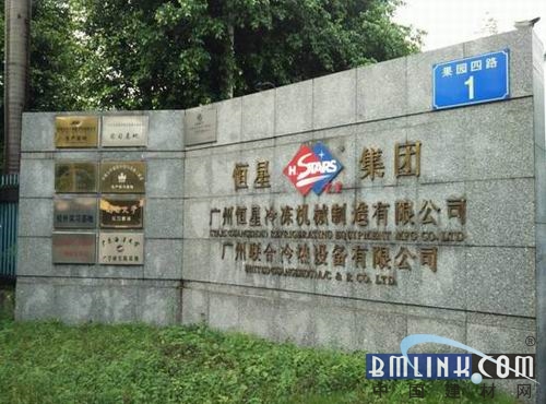 中国建材网走进广州恒星冷冻机械制造有限公司