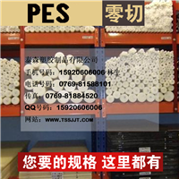  Supply PES board/rod PES board/rod PES board/rod