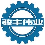 宁波骏丰伟业机械有限公司