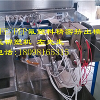  Supply PFA/FEP pipe extruder Teflon pipe production line