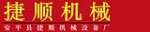 安平县捷顺丝网厂