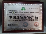中国绿色环保产品