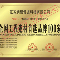  Supply to Xuzhou PE pipe industry brand Runshuo
