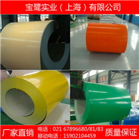  Baosteel color coated plate Color coated steel plate Coil thickness 0.4/1/2mm