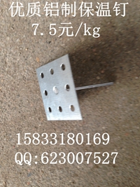  Supply of aluminum insulation nail hanging piece insulation nail