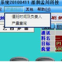 自动配料计量系统-深圳市孟川科技有限公司